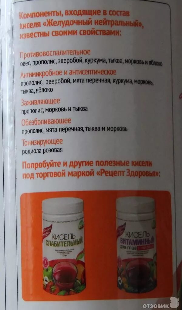 Можно кисель при диабете 2 типа. Кисель для кишечника. кисель желудочный нейтральный состав. кисель лечебный для желудка и кишечника. гранулированные кисели для желудочно.