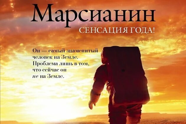 Вейр Энди "Марсианин". Марсианин Энди Уир книга. Вейр Энди Марсианин 2015 книга. Вейер э. "Марсианин".