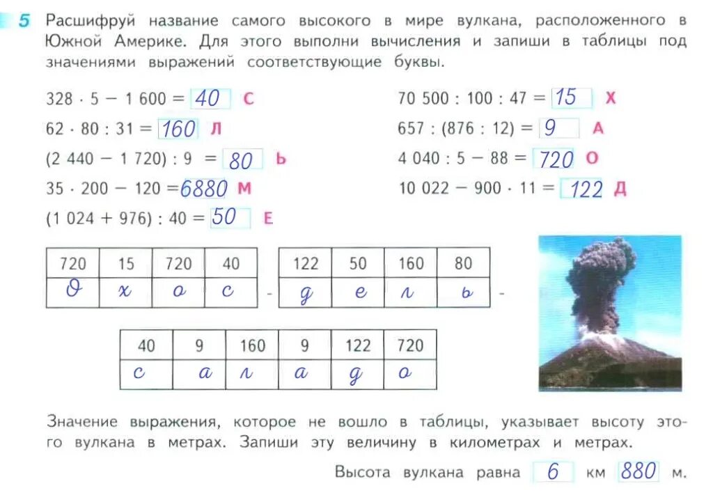 82 математика 5. Расшифруй название самого большого острова. Расшифруй название самого большого острова. Расшифруй название. Расшифруй название самого большого острова.