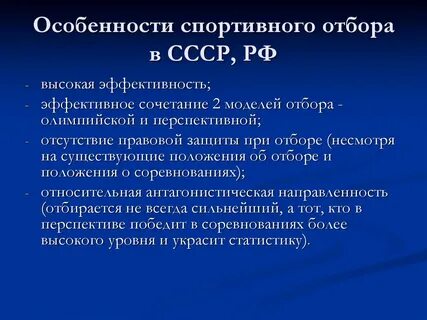 Перспективный отбор