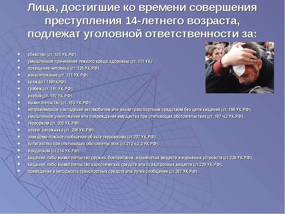 Статьи преступлений несовершеннолетних ук рф. Уголовная ответственность несовершеннолетних. Несовершеннолетним преступником может быть физическое вменяемое. Возраст уголовной ответственности в уголовном праве россии. Неисполнение обязанностей по воспитанию несовершеннолетнего.