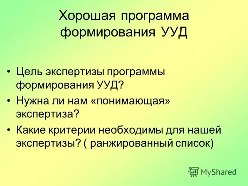 Экспертиза программы развития. Экспертиза программ. Экспертиза программы развития. Экспертная деятельность в образовании. Критерии профпригодности.