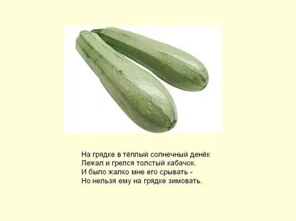 Овощи которые срывают руками