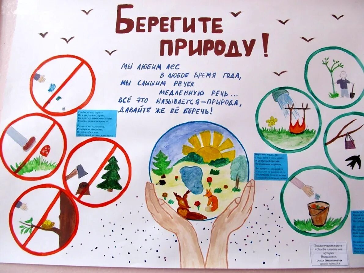 Вопросы охраны природы