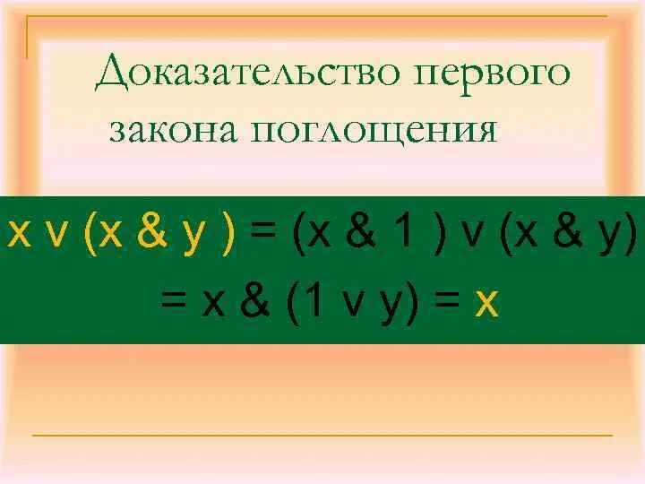 Поглощающее множество