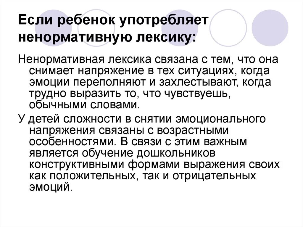 Нецензурная лексика в речи подростков. Ненормативная лексика для детей. Причины ненормативной лексики. Нецензурная лексика в коммуникативной деятельности. Болезнь лексика