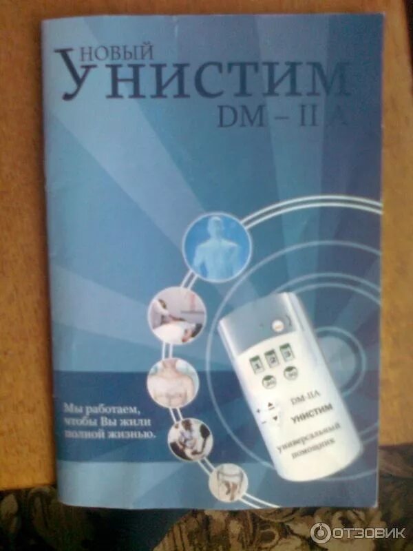 Iva инструкция. Физиотерапевтический прибор унистим DM-IVA. Унистим дм 2. Новый унистим DM-2a