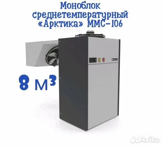 Моноблок Арктика ММС-225. Моноблок холодильный Арктика ММС-218. Моноблок Арктика ММС 112. Моноблок среднетемпературный Арктика ММС 112. Моноблок 218