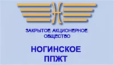 Ппжт ногинск. Ногинское ППЖТ. АО «Ногинское ППЖТ» Г. Ногинск. Директор ППЖТ Ногинск. Ногинский филиал эмблема.