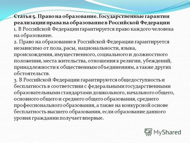 государственные гарантии образования