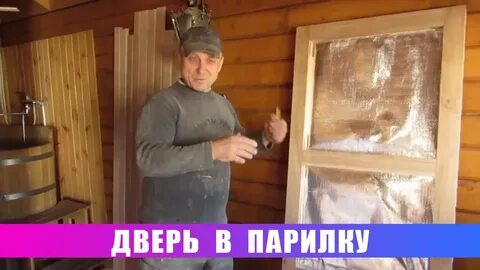 Как утеплить дверь в бане своими руками