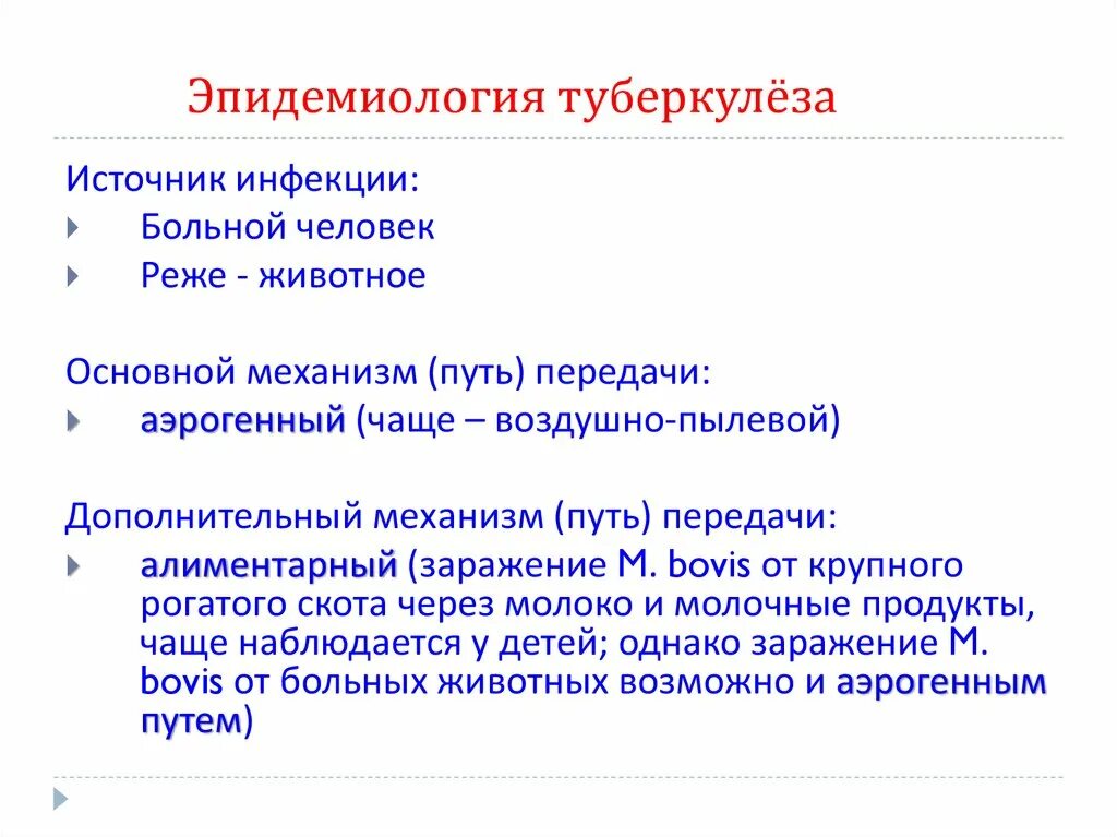 Возбудитель инфекции туберкулеза