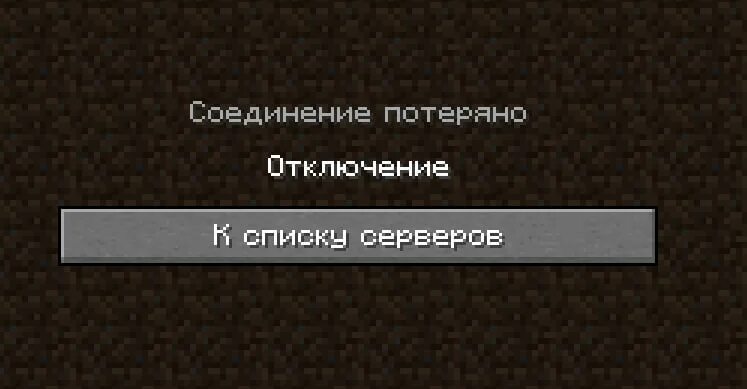 Надписи при заходе на сервер. Сервер майнкрафт отключение. Ошибка захода на сервер майнкрафт. Отключение сервера. Сервер отключен майнкрафт.
