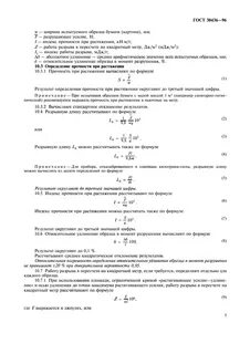 Относительное удлинение обозначение
