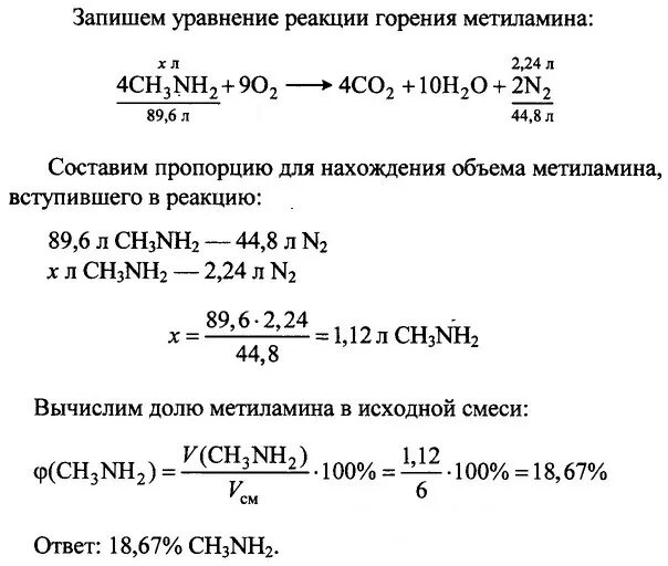 Смесь газов объемом 6 л содержащую. Горение метиламина уравнение реакции. Реакция горения метиламина. Сгорании метиламина реакция.