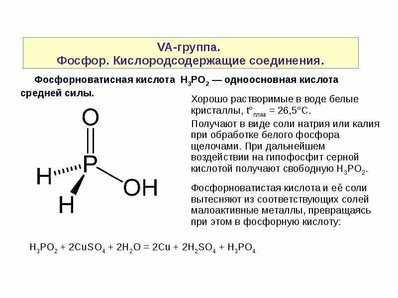 Структура формулы фосфорной кислоты. Строение кислот фосфора. Фосфорноватистая кислота основность. Фосфорная кислота фосфорноватистая кислота. Структурные формулы кислот фосфора