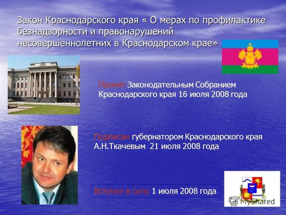 последние законы краснодарского края