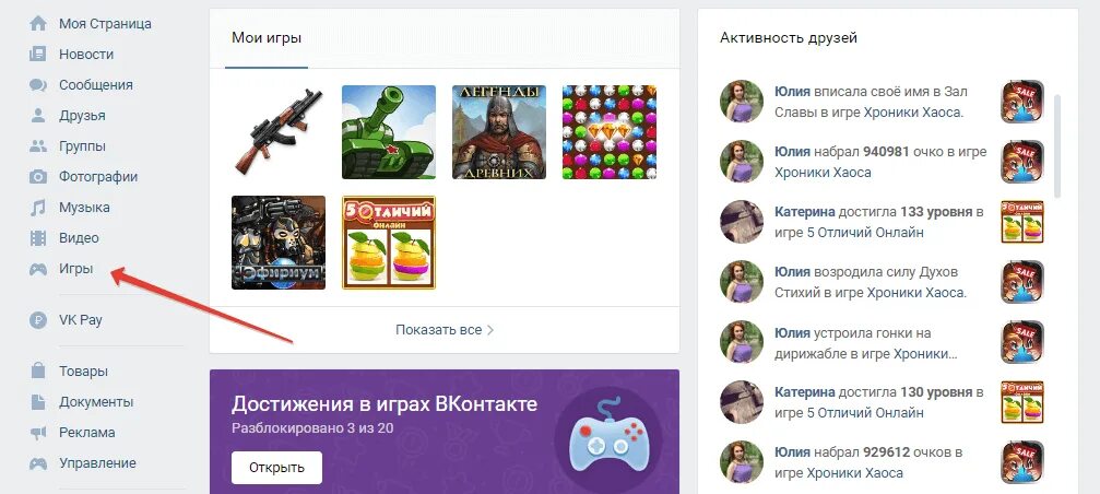 Vk игры разработчикам. Игры ВК. Старые игры в ВК список. Игры из ВК. Достижения в играх.