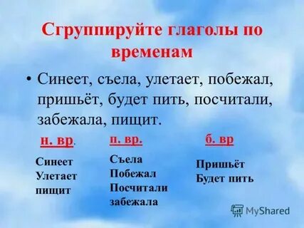 Время глагола 6 класс упражнения