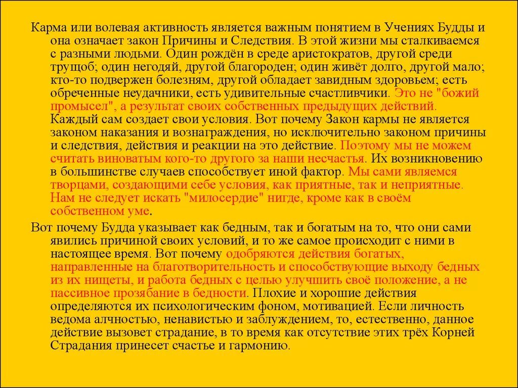 Карма 16. Волевая активность. Карма закон причины и следствия. Законы волевой активности. Как происхождение человека влияло на его судьбу по учению Будды.