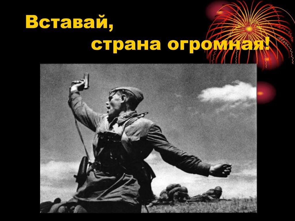 Вставай страна огромная конспект. Плакат вставай страна. Плакаты военных лет. Вставай страна огромная вставай. Вставай страна огромная конспект.