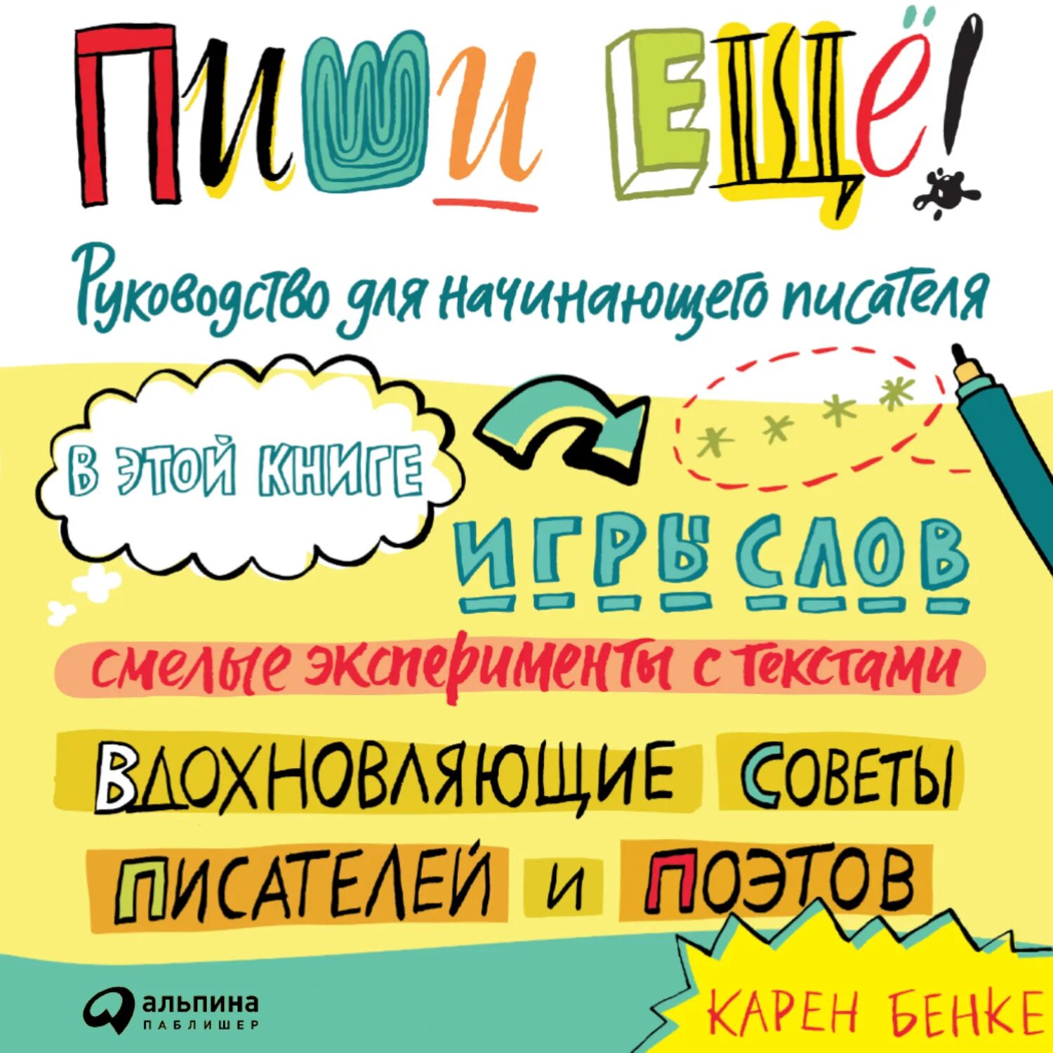 Романы начинающих писателей. Пиши еще руководство. С днем начинающего писателя.