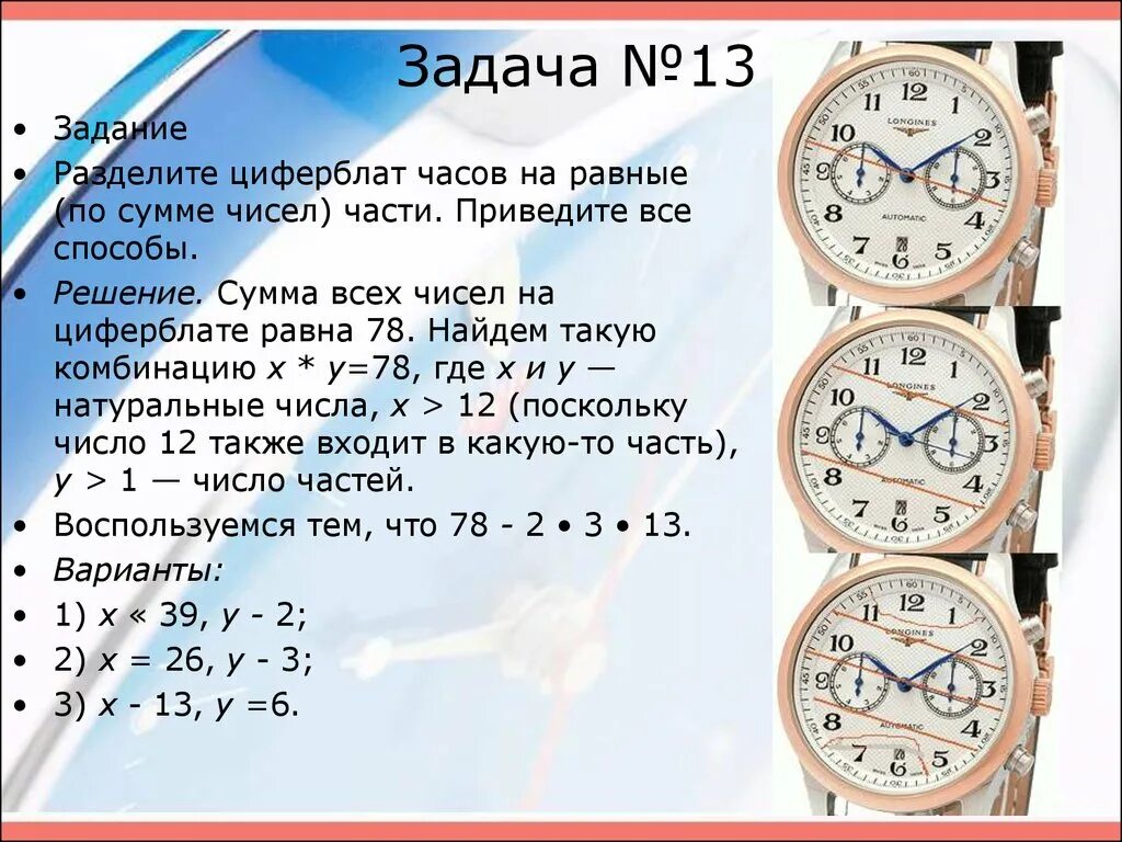 С 7 до 14 часов. Задачи с часами. Задачи с циферблатом. Задачи с циферблатом часов. Циферблат часов с делениями.