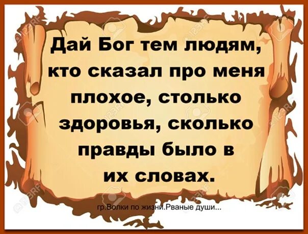 Пожелать плохого человеку. Дай Бог. Дай Бог тебе здоровья. Что Бог дал человеку. Дай вам Бог.