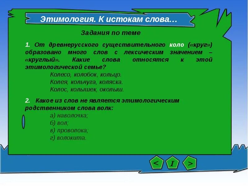 Задания на этимологию слова. Этимология задания. Задачи этимологии. Упражнения по этимологии.