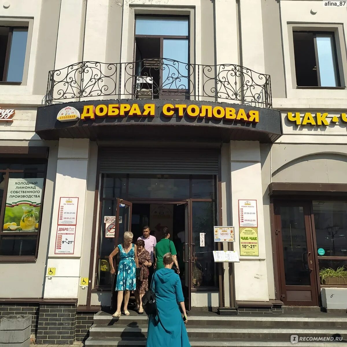 Столовая Добрая столовая на улице Рихарда Зорге в Казани: фото, отзывы, адрес, ц