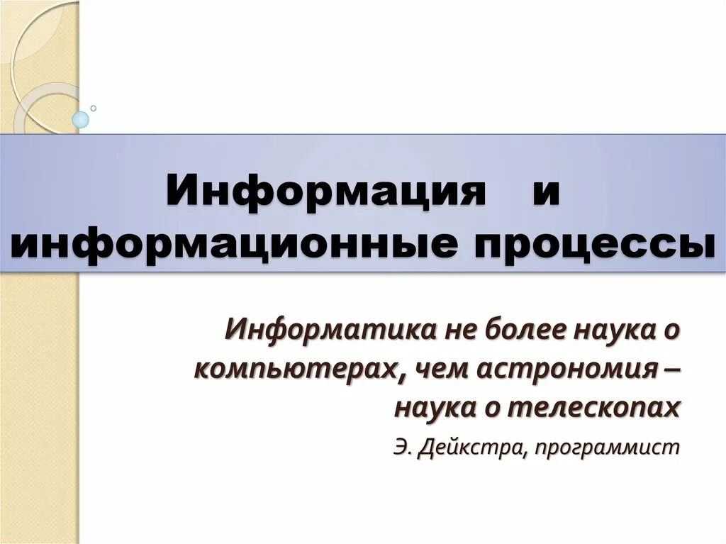 Информация и информатик процесса. Процедура это в информатике. процедура это в информатике определение. не в информатике. стимуляция процессов это в информатике.