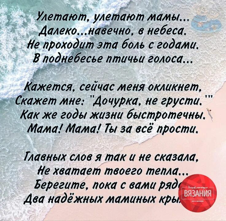 Песня улетает мама. Текст песни наши мамы самые красивые. Я полетела к мамуле. Песня улетает мама. Улетай на крыльях ветра текст.