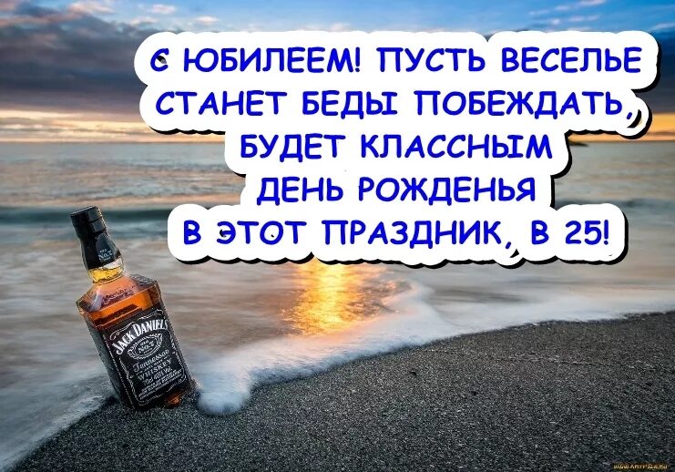 Поздравление с 25 летием парню. Поздравление с юбилеем 25 парню. Поздравления с днём рождения сына с 25 летием. Поздравления с днём рождения мужчине 25 летием. Поздравления сыну в 25