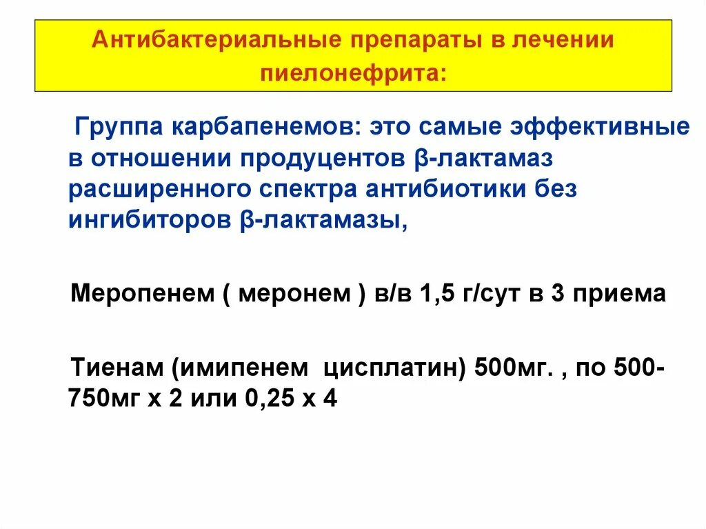 Методы лечения пиелонефрита. Методы лечения пиелонефрита