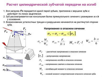 Как рассчитать зубчатую передачу