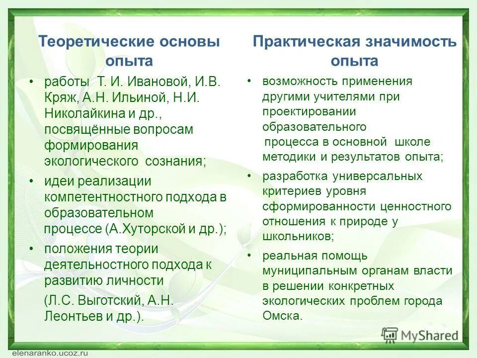 Основы о р д. Учебная программа книга. Основы безопасности жизнедеятельности 8-9 класс учебник. Ледяной проверить как правильно. Таксономия учебных целей: пирамида блума.