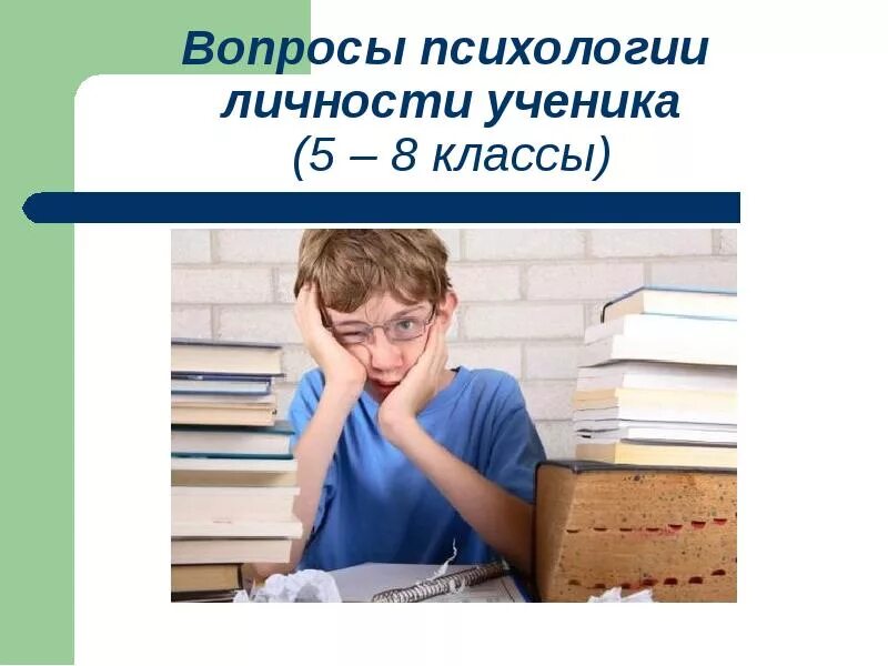 Вопросы психологии 5. Психология личности. вопросы про личность психология. доклад психология личности. «вопросы психологии» (1958-1965). теплов.