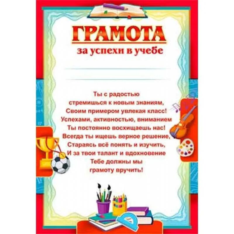 Прокачка посредством награждения учеников. Грамота "за успехи в учебе". Грамота за отличную учебу. Грамота за хорошую учебу.