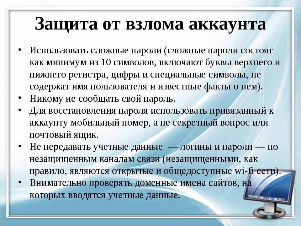 Как можно защитить. Защита от взлома аккаунта. Способы защиты паролей. Как защитить себя от взлома. Защита от взлома компьютера.