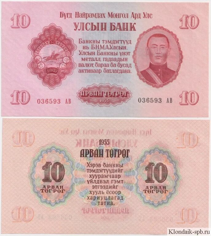 Монгольские тугрики боны. Курс валюты тугрик. Монголия 1955. Монгольская валюта к рублю. 1 тугрик сколько рублей