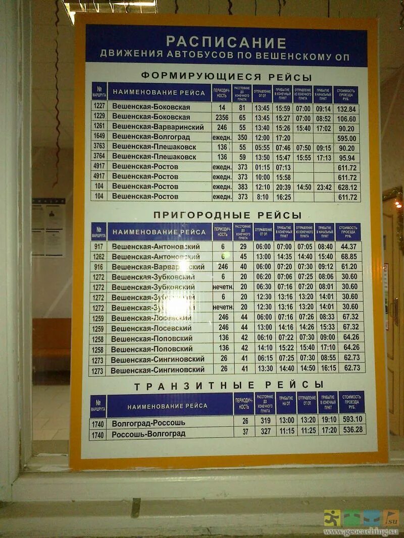 Автовокзал семикаракорск расписание автобусов ростов на дону