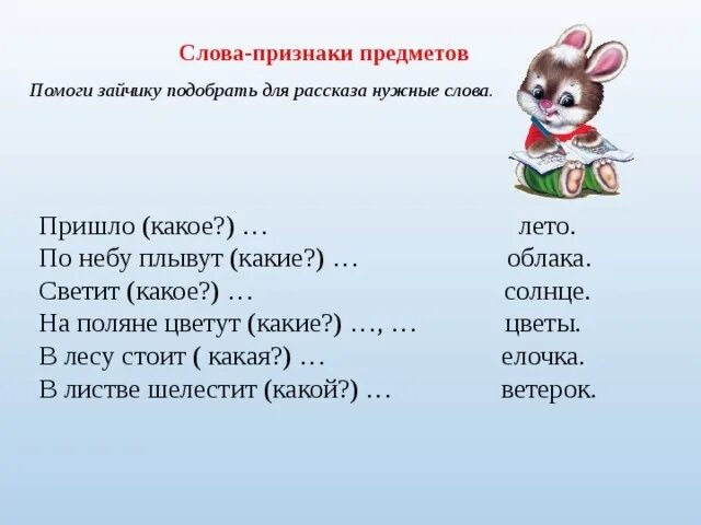 Повторяем слова малыши. Предмет действие признак 1 класс задания. Признак предмета задания для 2 класса. Слова признаки предметов. Слова признаки.