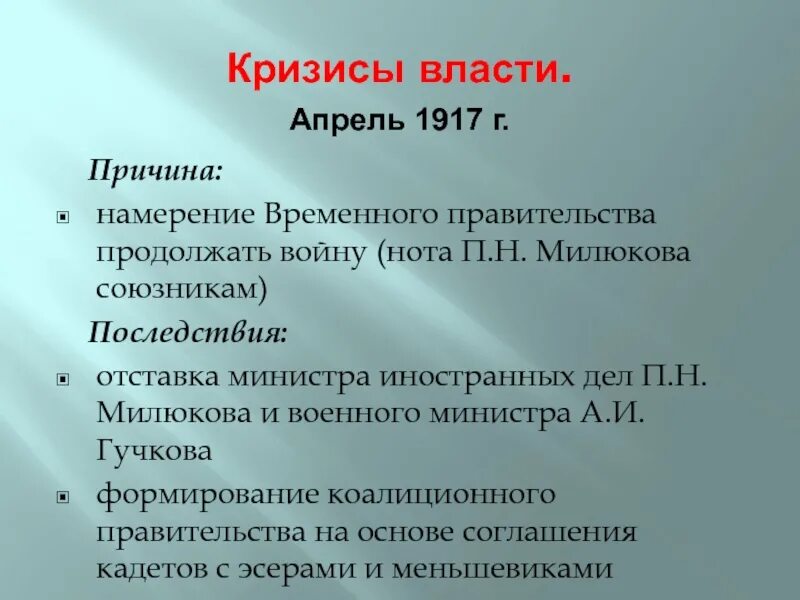 Революция кризис власти. Причины Октябрьской революции 1917. Кризисы революции 1917. Кризисы власти в России в 1917. Причины Октябрьской революции 1917 года.