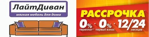 Мебель в рассрочку без взноса