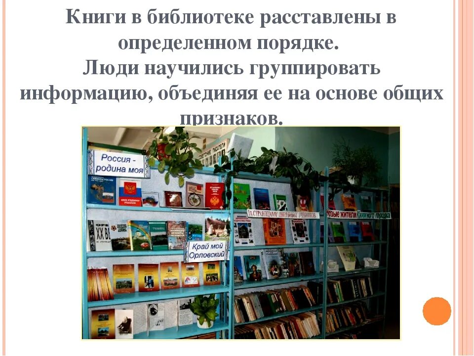 Готовые библиотечные проекты. Проект библиотеки. Рассказать о библиотеке. Расстановка книг в библиотеке. Темы проектов библиотеки