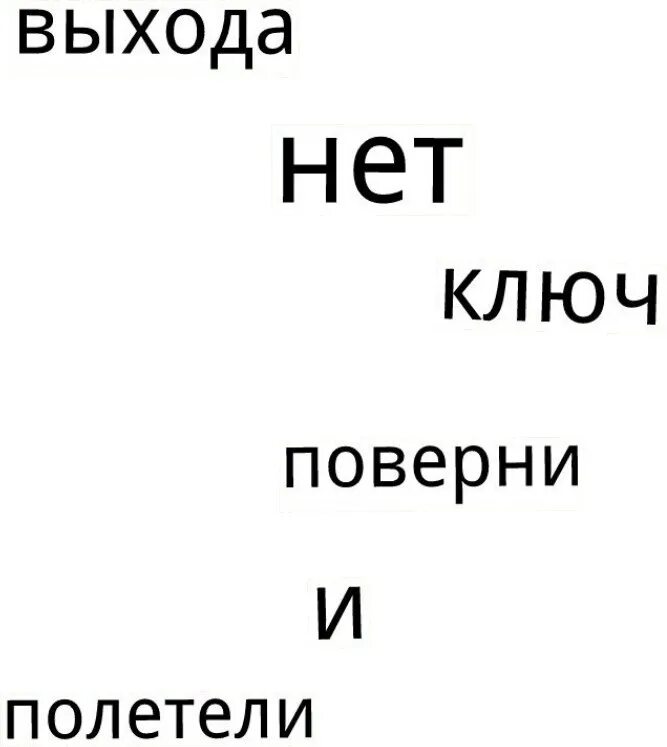 Тейлор выхода нет. Выхода нет. Скоро рассвет выхода нет ключ поверни и полетели. Выхода нет ключ поверни. Скоро рассвет выхода нет.