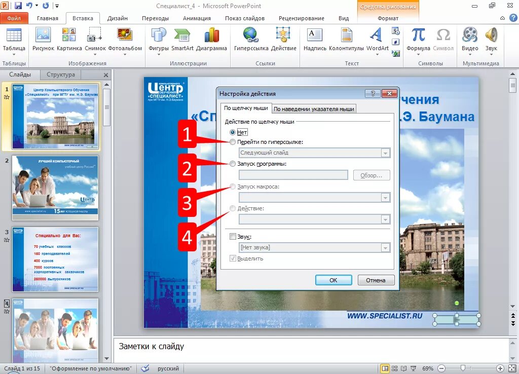 Управляющие кнопки в powerpoint. Окно настройка действия. настройка действия в powerpoint. пользователь майкрософт. переключатель окон в мс офис.