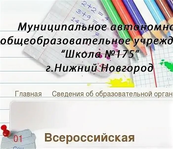 175 школа нижний. Школа 175 Нижний Новгород.