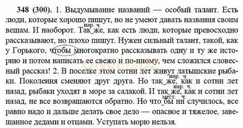 Русский язык 7 класс упр 143