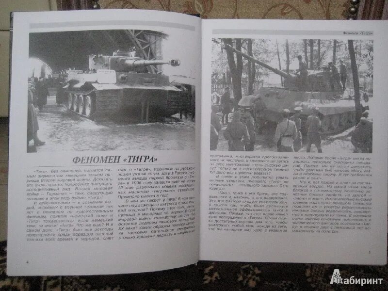 Книга т-34. Аудиокнига князь барятинский. Книги михаила барятинского. Все современные танки барятинский. Криптонов князь барятинский.